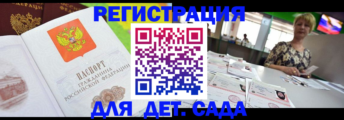 прописка ребенка в Сертолово